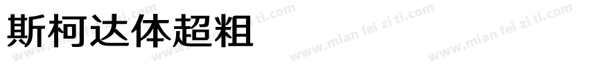 斯柯达体超粗 Regular字体转换